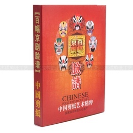 Top 100 libro de la máscara de Beijing Opera