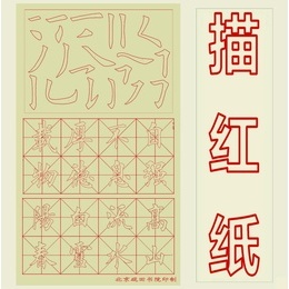 Práctica de copia de papel para la caligrafía china 45pcs 38cm * 66cm